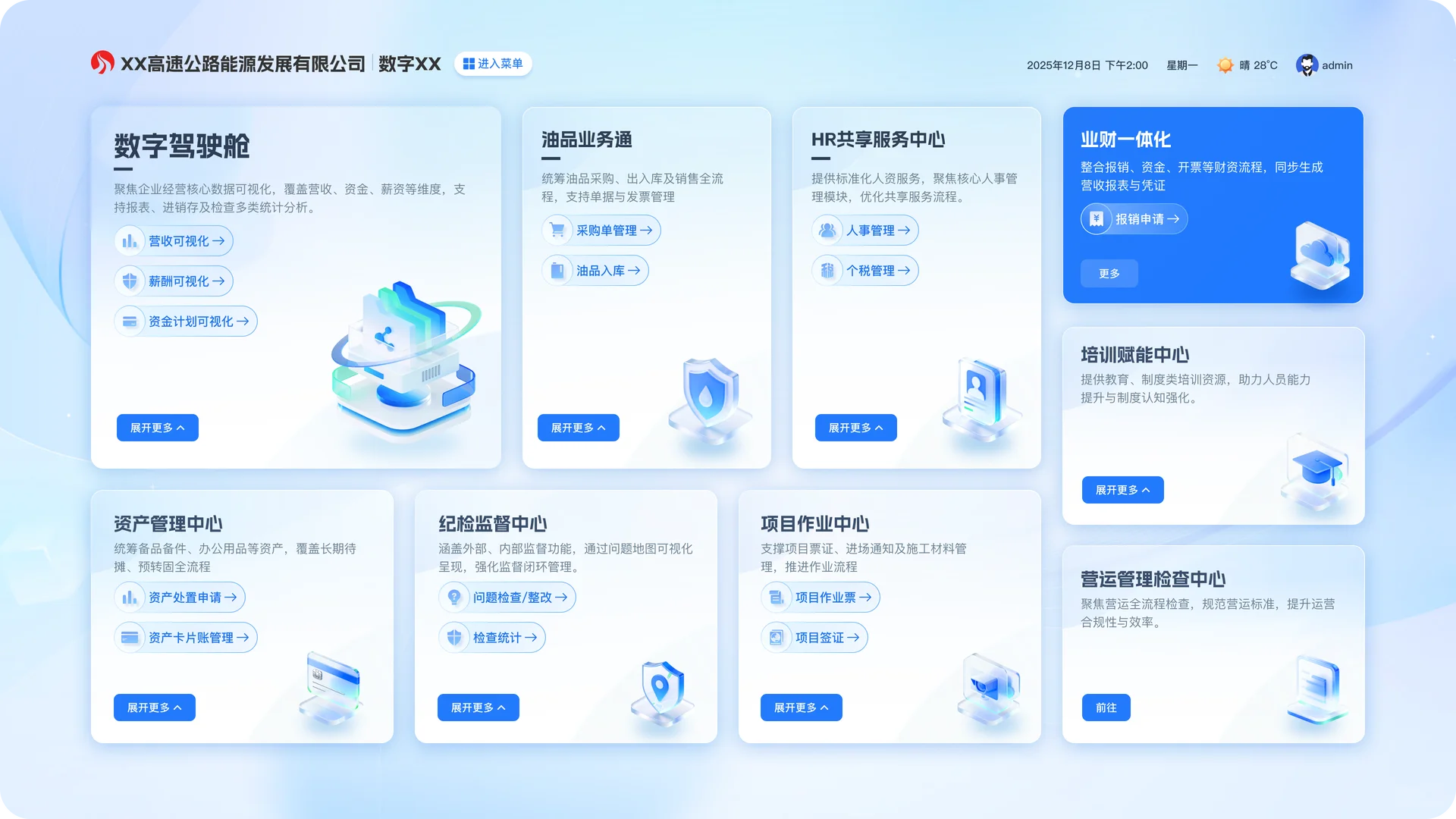 EAM 设备管理